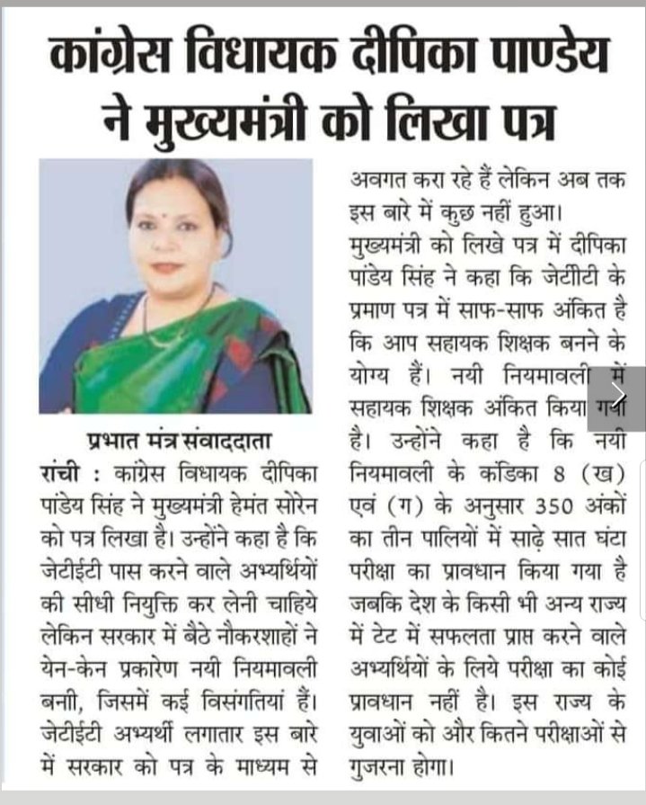 महोदय रिजल्ट में स्पष्ट लिखा है सहायक शिक्षक हेतु चयनित अभ्यर्थी .जबरदस्ती7 साल बाद 2016jtet को7:30hrs मेंस से  गुजारा जा रहा है जबकि  अन्य राज्यों में ऐसा कोई प्रावधान नहीं है🙏@Jagarnathji_mla <a href="/JharkhandCMO/">Office of Chief Minister, Jharkhand</a> <a href="/SudeshMahtoAJSU/">Sudesh Mahto</a> <a href="/ShahiPratap/">Bhanu Pratap Shahi</a> <a href="/DipikaPS/">Dipika Pandey Singh</a> <a href="/RajeshThakurINC/">Rajesh Thakur</a> <a href="/AmbaPrasadINC/">Amba Prasad</a>
