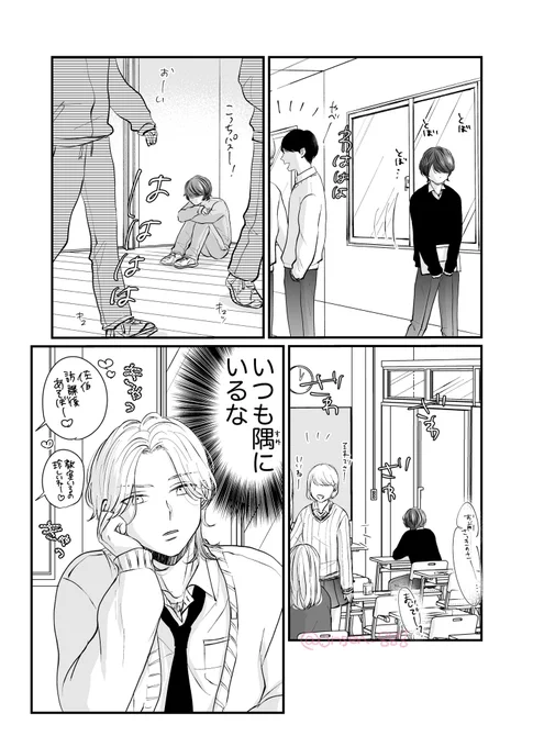 モテ男くんの認識②

#創作BL
#モテ男くんと地味男くん 