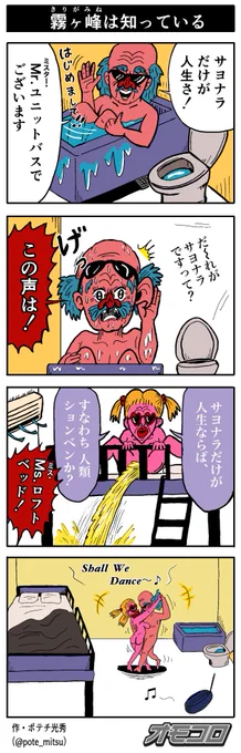 【4コマ漫画】霧ヶ峰は知っている | オモコロ https://t.co/w39ngjdBMU 