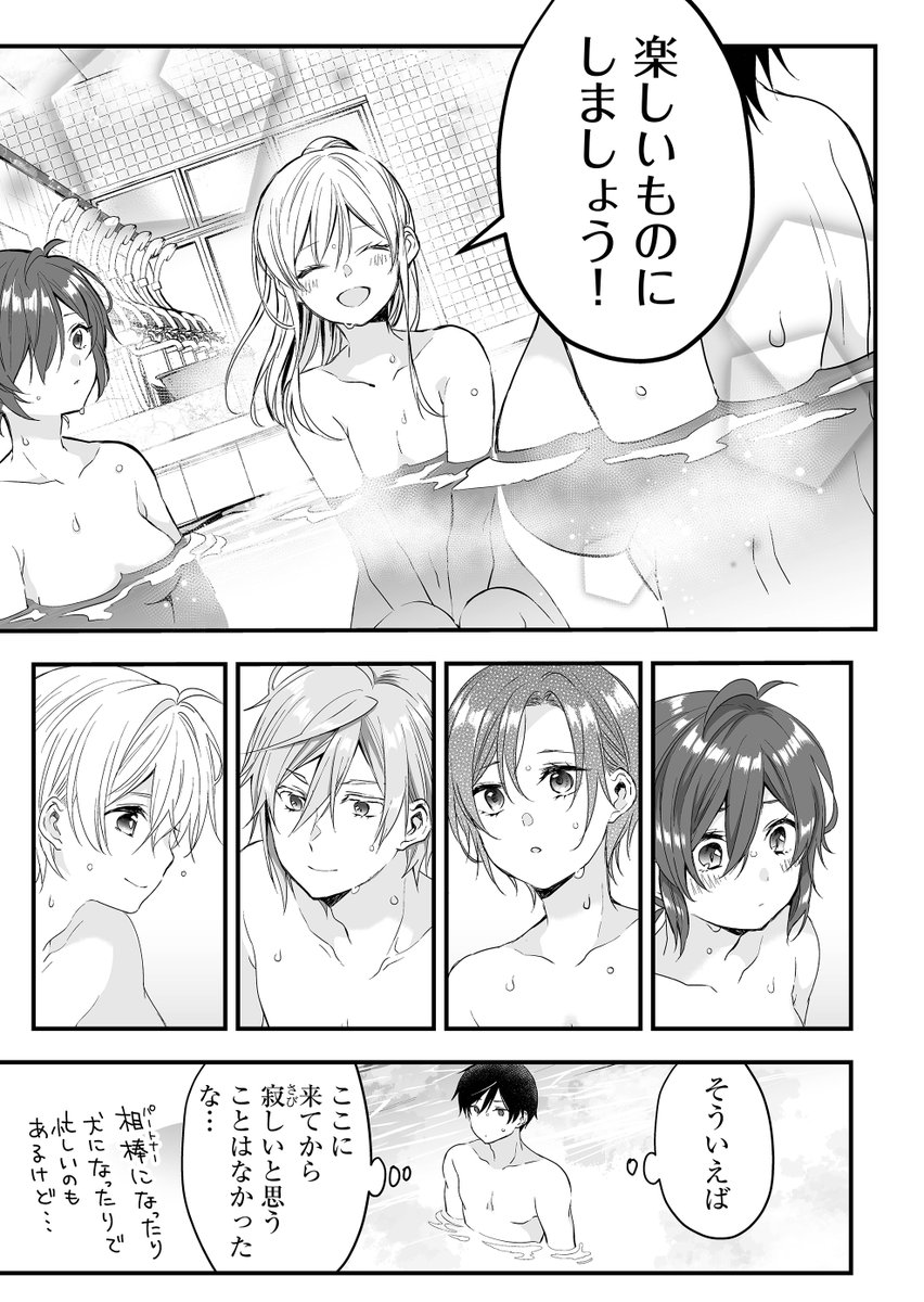 配信者であることを秘密にした6人がシェアハウスする話(1/2) 