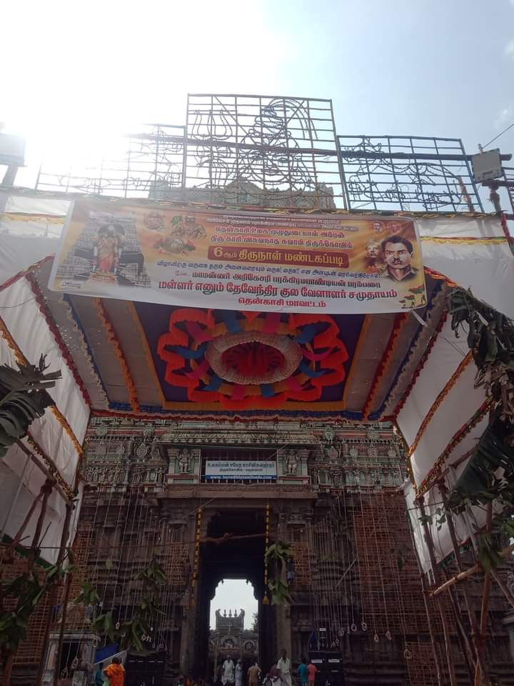 #தேவேந்திரகுலவேளாளர் 
தென்காசி பாண்டியர்களுக்கு ஊர்குடும்பர்,நாட்டாமைகளுக்கு
#முதல்மரியாதை
#அருள்மிகு_காசி_விசுவநாதர் சுவாமி திருக்கோவில்
பலஆயிரம் ஆண்டுகளுக்குமுன் கோவில் கட்டி கோயிலுக்கு நிலங்கள் தானமாக வழங்கி அக்கோவிலில் முதல் மரியாதை பெரும் சமூகம்
🌾❤️💚🌾 <a href="/DKV_IT_WING_Ofl/">DKVITWING</a>