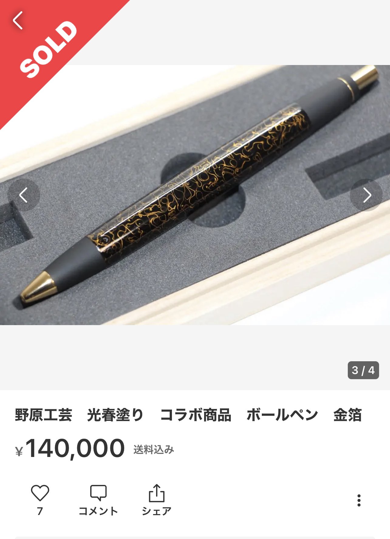 野原工芸 兆春塗り 漆金箔 ボールペン　未使用 19）野原工芸兆春塗り黒金箔シャープペンシル｜文具好きの冷えペン🐧