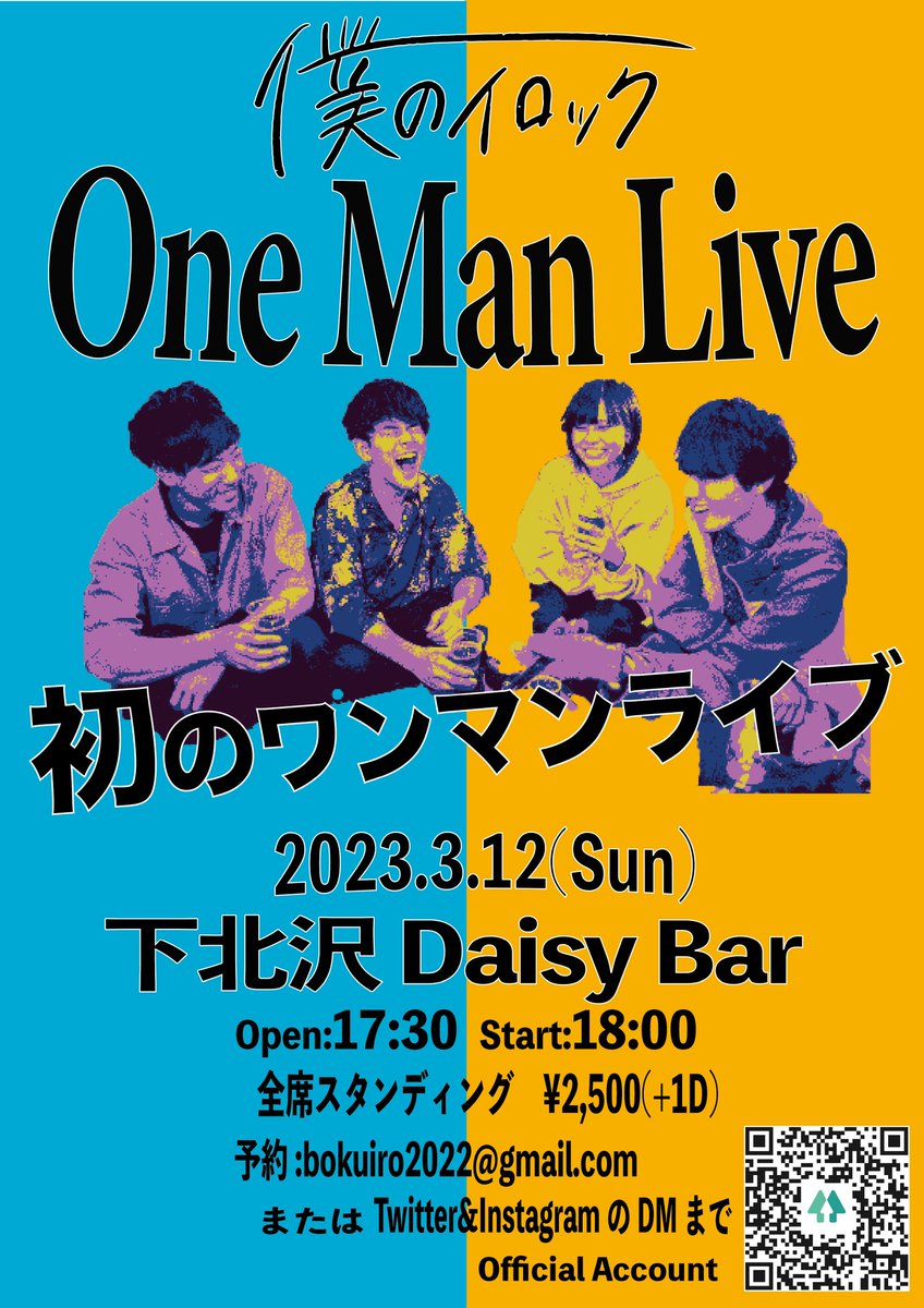 そろそろだね

みんなワンマン来てね

3月12日(日)下北沢DaisyBar

予約お忘れなく！！！！！

 #ワンマンライブ #バンド #ロック