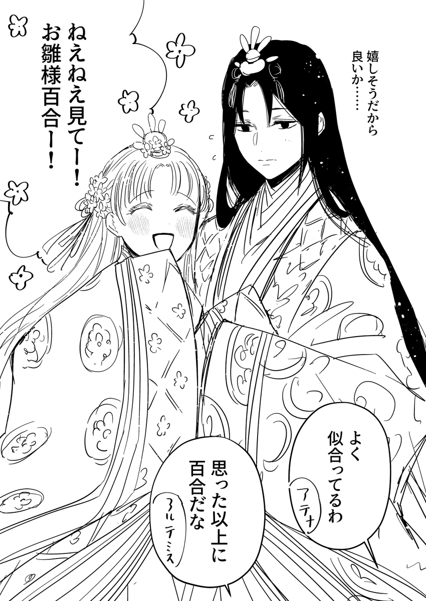 ハーデス伯父さん推しのペルセポネと百合がなんなのか知らないハーデス伯父さんのひなまつり
#ゆかいな神統記 