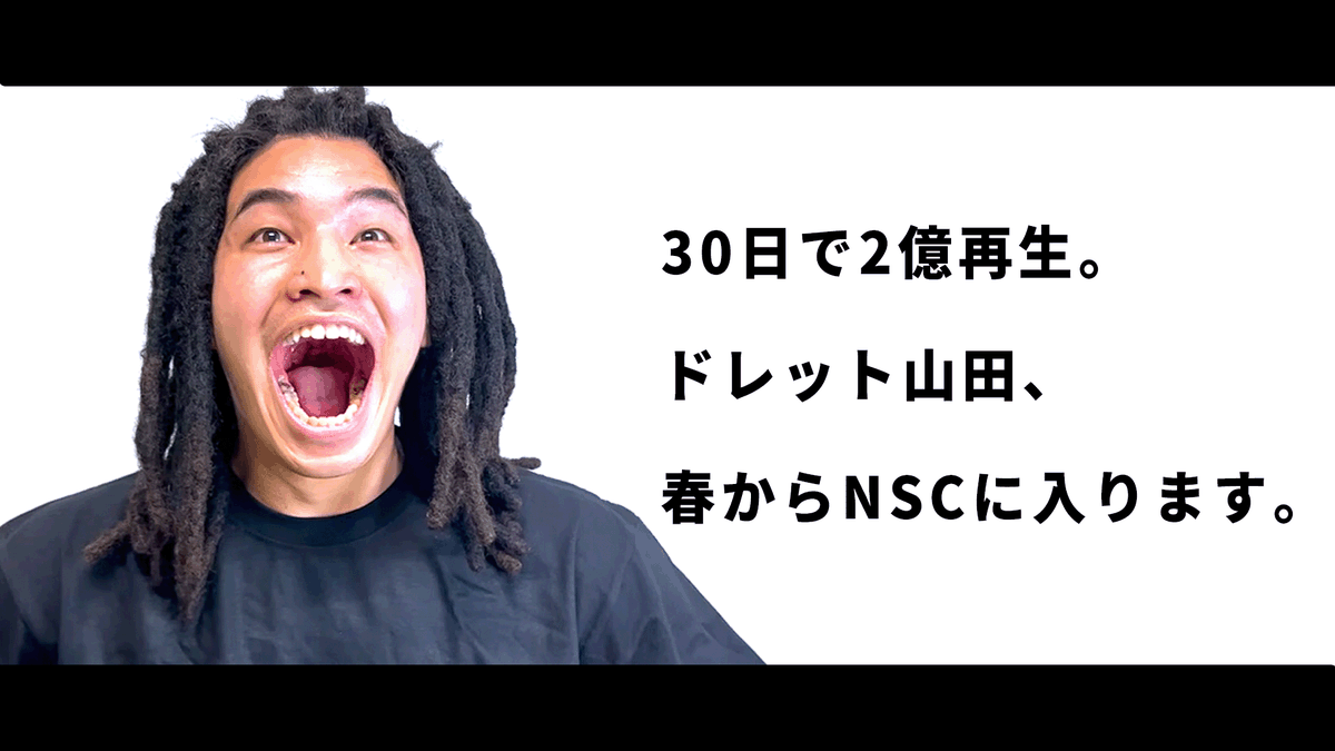 芸歴0年目 (@1yearNsc) / Posts / X