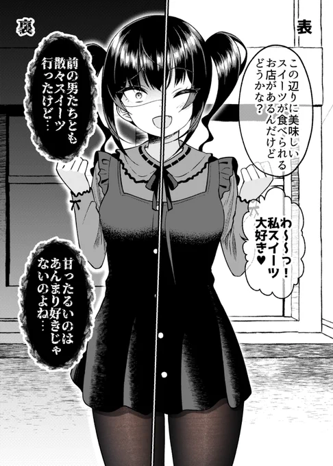 関わってはいけないタイプの娘が彼女になった【38】
「彼女とスイーツ」 