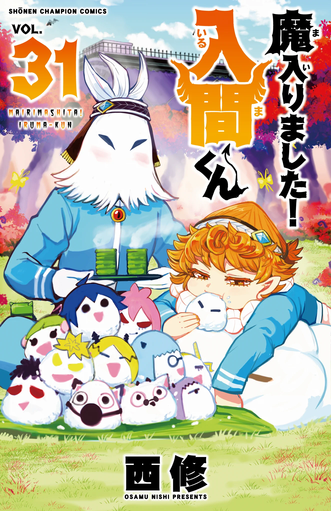 魔入りました！ 入間くん【公式】 в X: „【特典情報】 3/8（水）には最