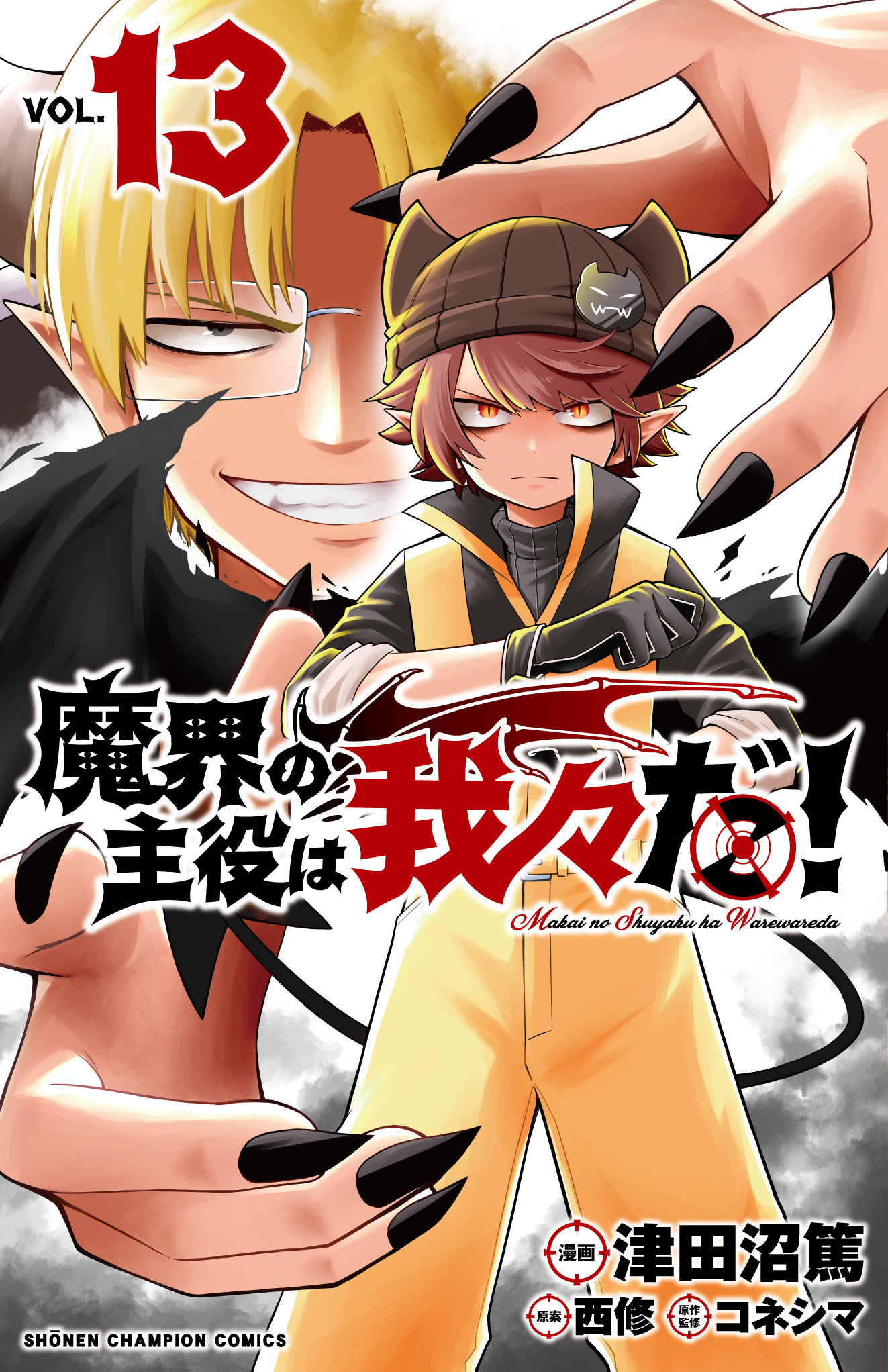 魔入りました！ 入間くん【公式】 on X: 