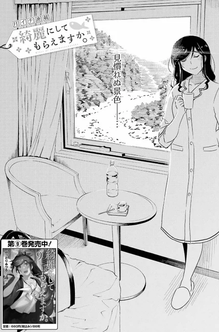 本日ヤングガンガン発売です。「綺麗にしてもらえますか。」68話載っています。
前回から引き続き金目さんが自身の記憶を辿り、そして……というお話です。よろしくお願いします! 