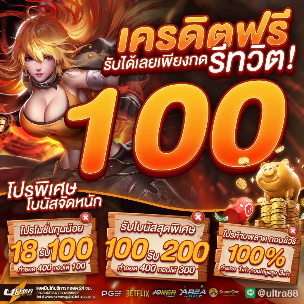 JenNyMaaJaak's tweet photo. @KxngthunL #ULTRA88 #ULB88 
⭕ แจกโค้ดเครดิตฟรี 100 บาท  ⭕
 ❌ไม่ต้องฝาก ✅ไม่ต้องแชร์ 
👉 https://t.co/I75pXUFRzu 📌

#เครดิตฟรีกดรับเอง #เครดิตฟรีล่าสุด #เครดิตฟรี50 
#เครดิตฟรีไม่ต้องฝากไม่ต้องแชร์  #แจกเครดิตฟรี #เครดิตฟรีไม่ต้องฝาก #เครดิตฟรี2023 https://t.co/p31q6y1pvX