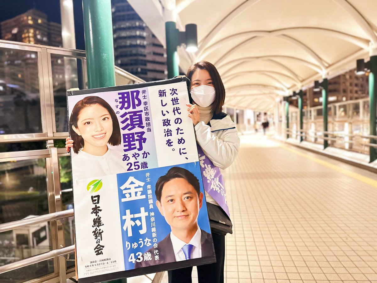 aya_nasuno's tweet photo. 夜は鹿島田駅でした！！気温もあったかいですが、お声がけもあったかかった…��🔥
同じチラシなのに会うたびに受け取って下さる方もいらして、いつも感謝です。決してひとりじゃないんだといつも気付かされます。
そんな今日は金曜日です！1週間お疲れ様でした。皆さま良き週末をお過ごし下さい〜 https://t.co/WEtrywO9e4