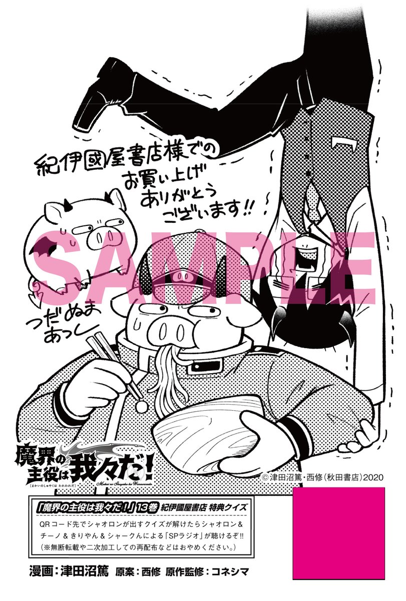 魔入りました入間くん31魔界の主役13全巻ファンブック。アンソロジー