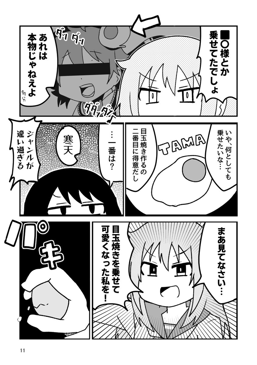 何としても頭に目玉焼きを乗せたい話(2/6) #漫画が読めるハッシュタグ 