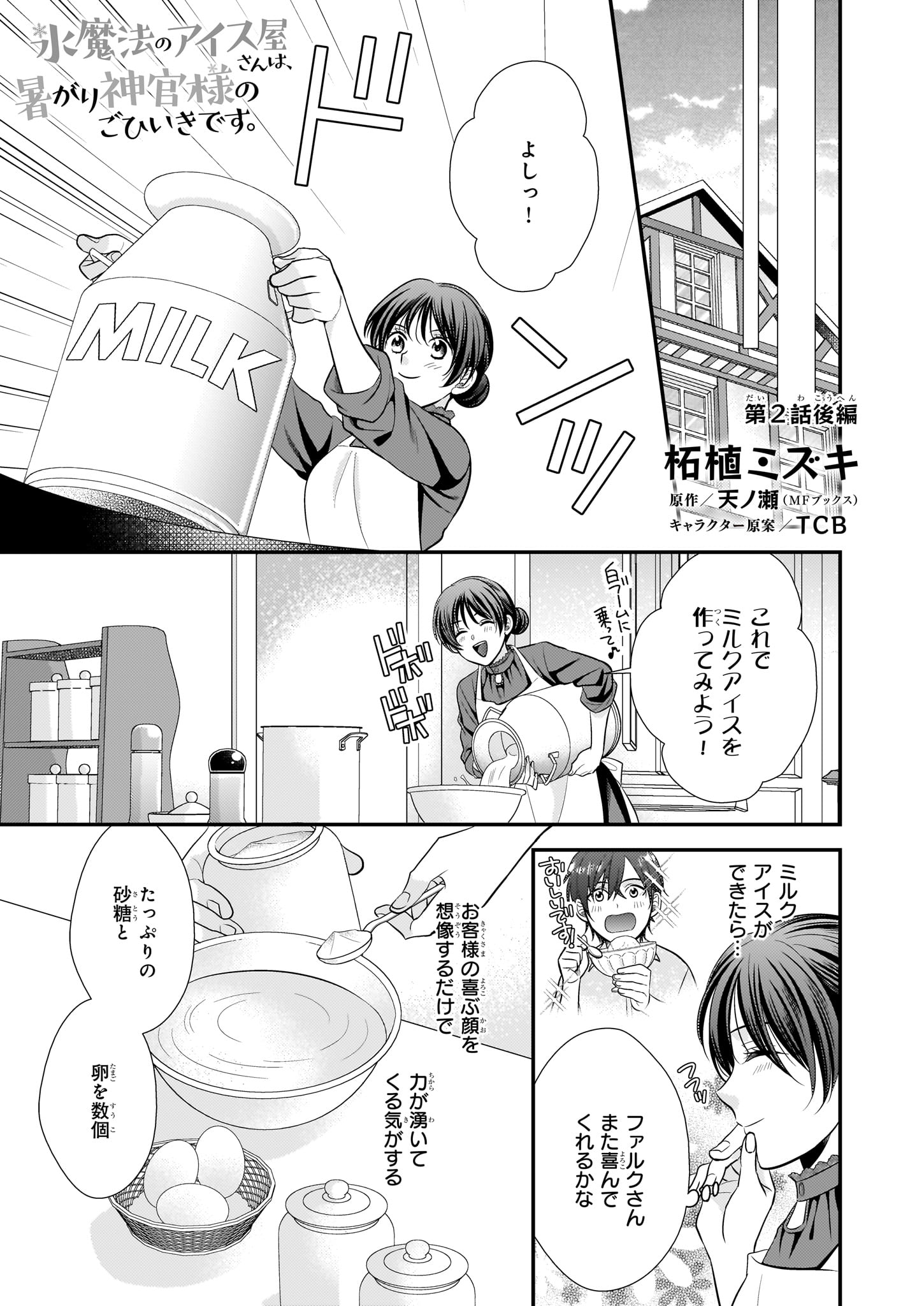 氷魔法のアイス屋さんは、暑がり神官様のごひいきです。3 - 検索 / X