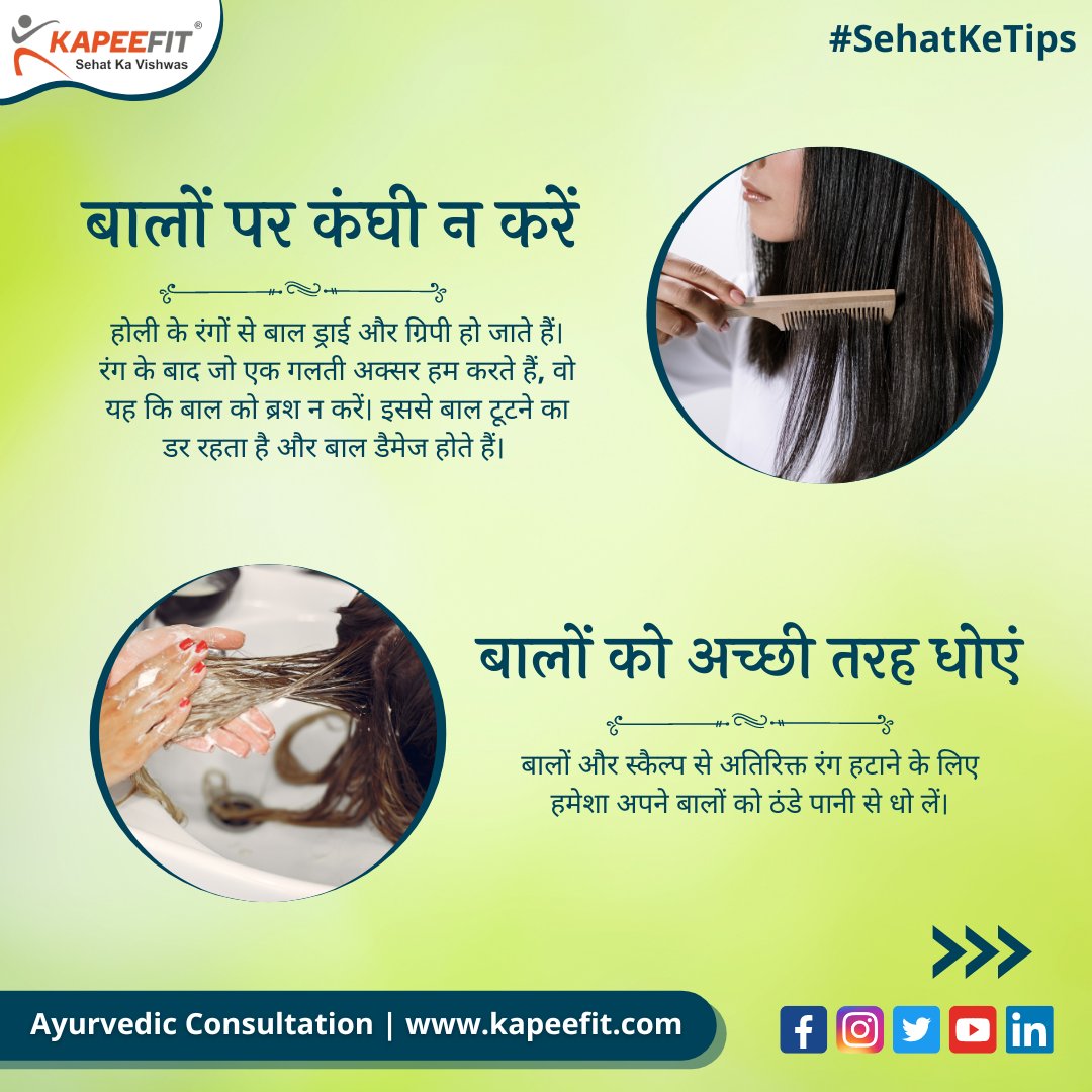 kapeefit's tweet photo. जैसे-जैसे हम इस रंग-बिरंगे त्योहार को मनाते हैं, वैसे-वैसे अपने बालों की देखभाल करना भी महत्वपूर्ण हो जाता है। होली के दौरान अपने बालों को स्वस्थ और सुंदर बनाए रखने के लिए यहां कुछ सुझाव दिए गए हैं। 

#Kapeefit #SehatKeTips #SehatKeFacts #Ayurveda #Health #HealthCare https://t.co/56kbOrt90X