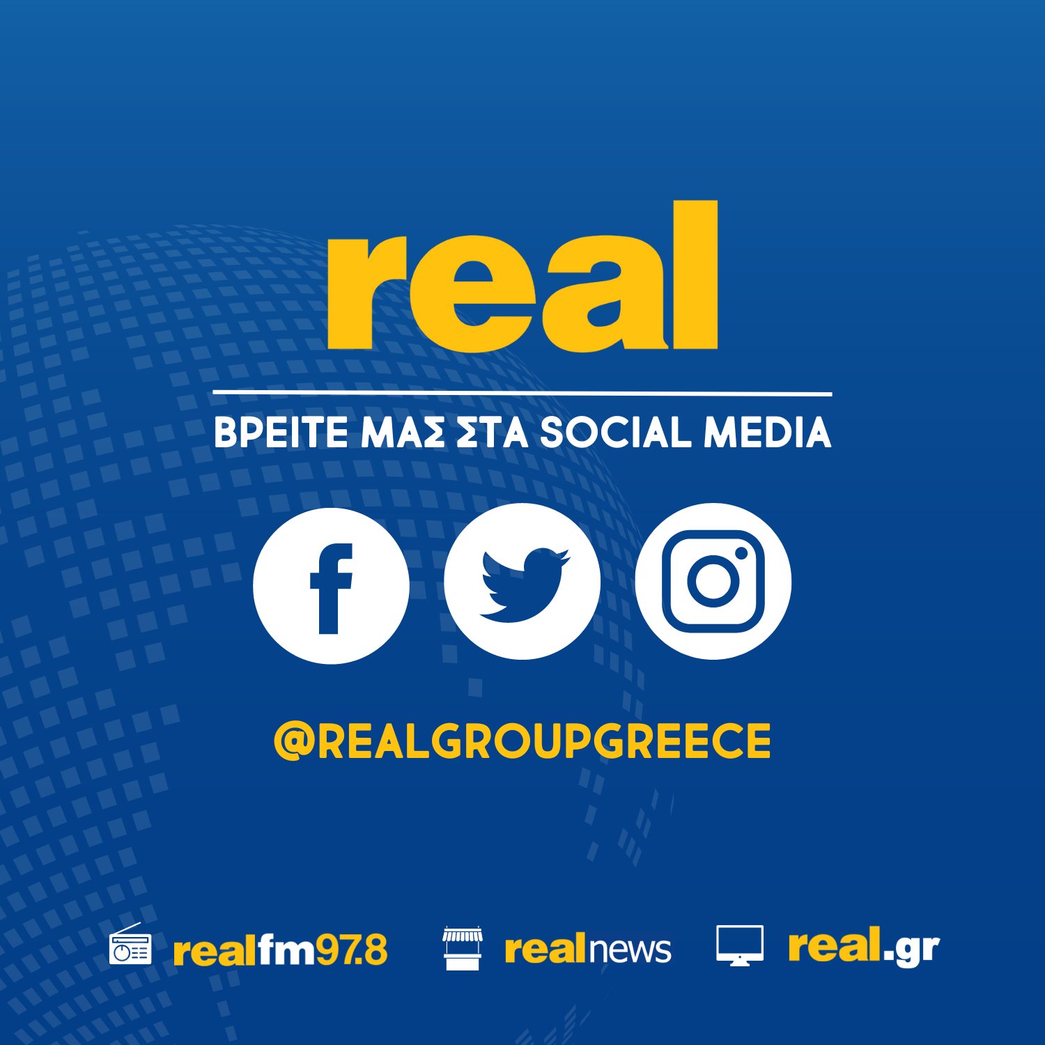 Real on sale fm gr