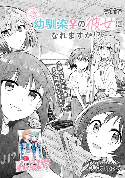「どうしたら幼馴染♀の彼女になれますか!?」第11話①更新🐹🍉
https://t.co/dbKmgainfA 