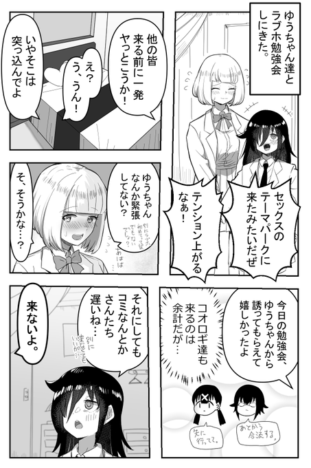 #わたモテ ゆうちゃん誕生日なのでゆうもこラブホ勉強会漫画再掲 