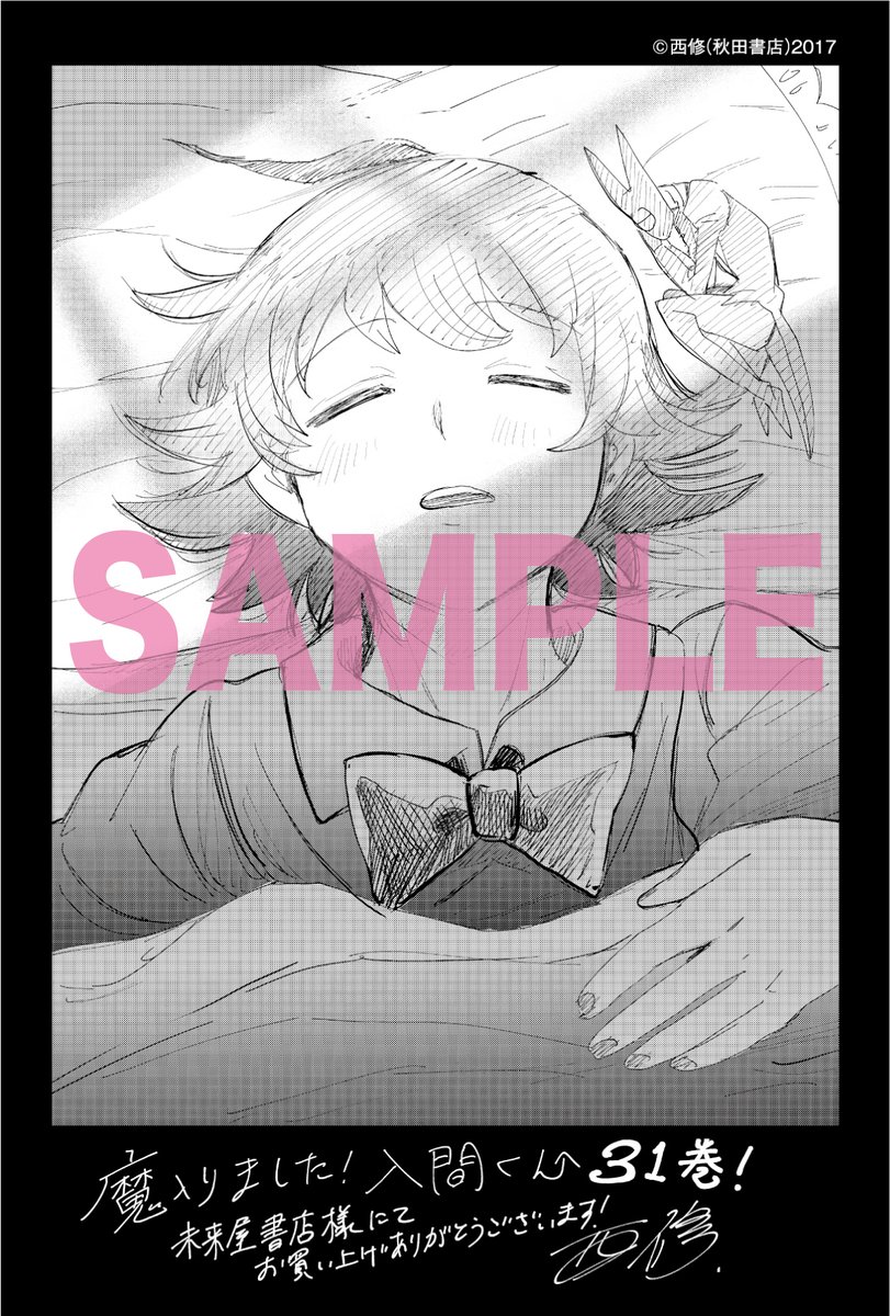 最大97％オフ！ 入間くん ７巻 アニメイト 特典 イラストペーパー 西修