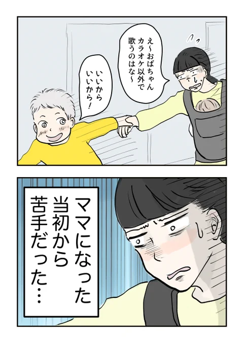 「おばちゃん」と呼ぶ人、呼ばない人【6】

ママになりたくてなっても、「ママに見えない」が褒め言葉なのか? 