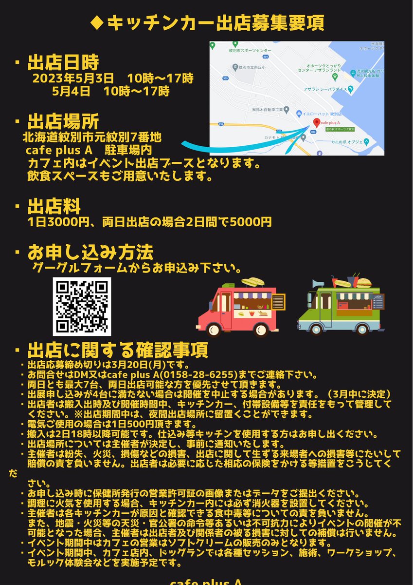 5月3日、4日イベント開催のため、
キッチンカー出店募集します！！
お申込みお待ちしてます！
#紋別
#キッチンカー
#募集
#イベント
#GW