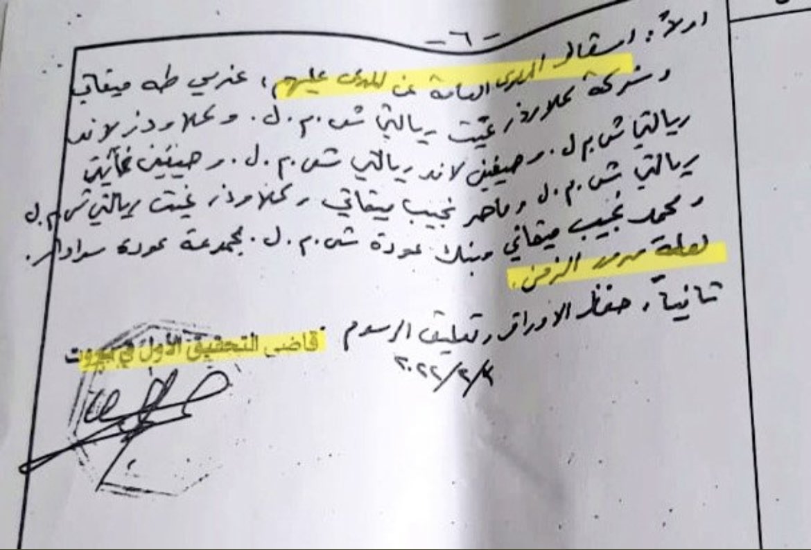 OEILiban's tweet photo. Having received a request for #legal #assistance related to the #Mikati’s embezzlement case, the first investigating #judge at #Beirut Court Charbel Bou Samra classified the matter as #timebarred. In #Lebanon, there is no #precription in embezzlement cases. https://t.co/6RGi3HraA7