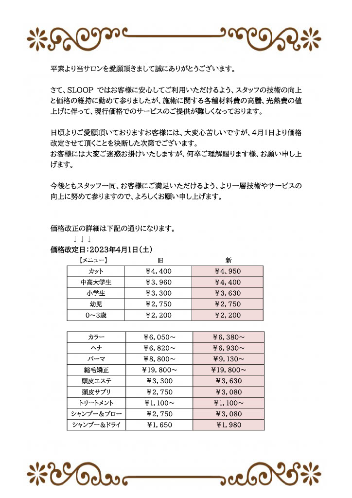 SLOOP_HMS's tweet photo. 料金改定につきまして https://t.co/jopYLuZQe3