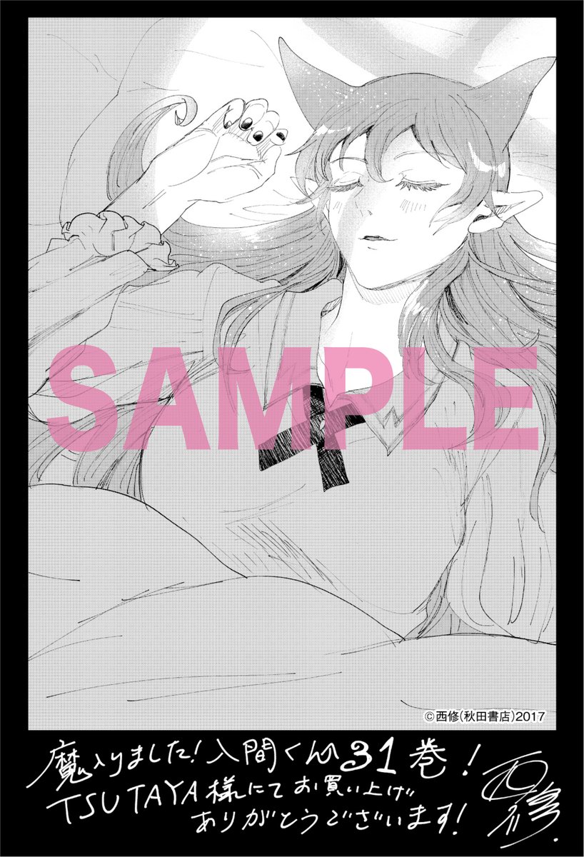 魔入りました!入間くん」31巻&ファンブック 購入特典まとめ - Togetter