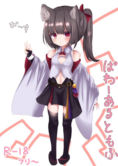 ぱわーあるともふ-改(?)💪🦊 