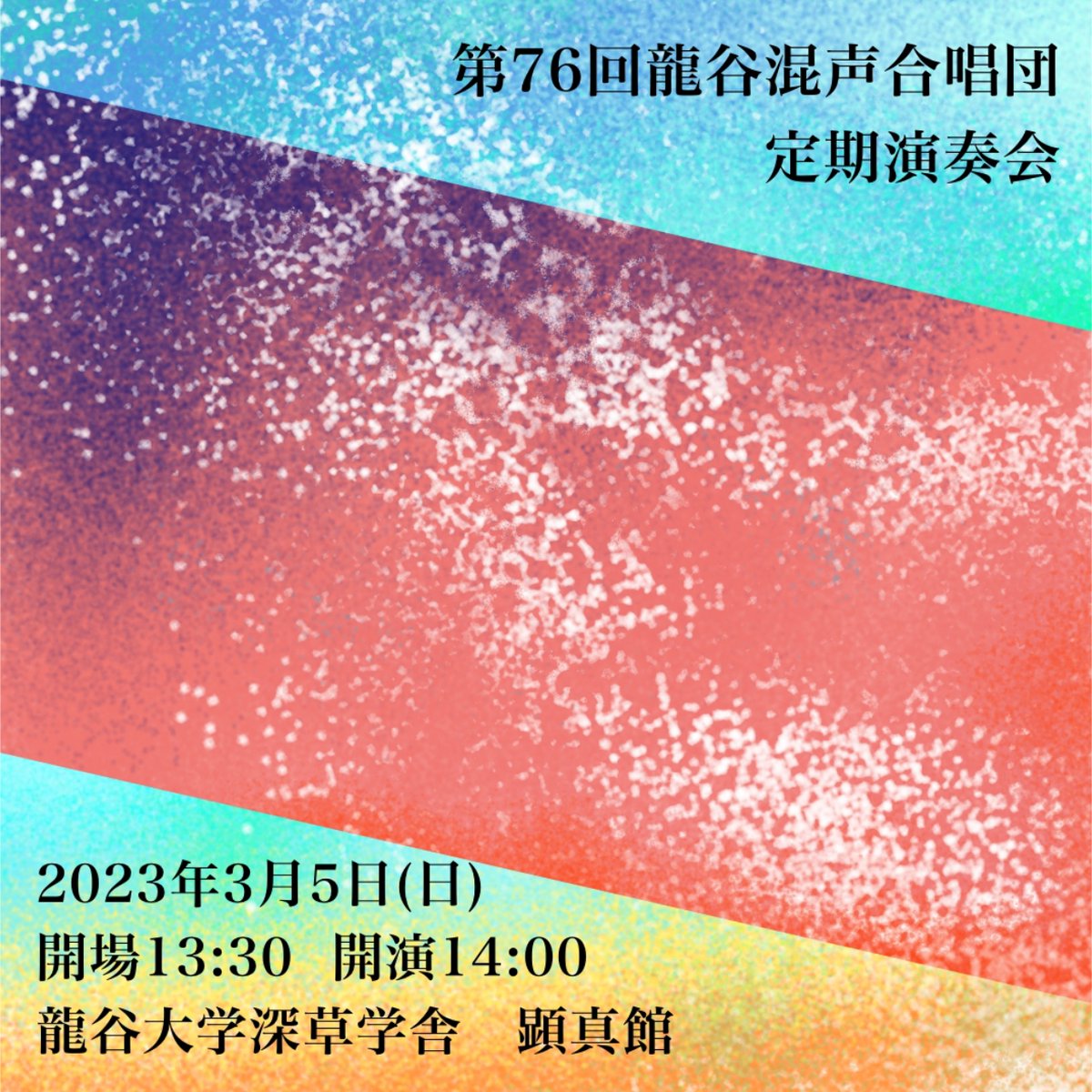 ryukokuchorus's tweet photo. 【明日は】【第76回龍谷混声合唱団定期演奏会】です！！

来場予約→https://t.co/X1DjnD1X2j
※予約締切は本日（5日）23:59までとさせていただきます。
※未予約での来場も可能ですが、受付にてお名前や連絡先をご記入いただきます。 https://t.co/wbkELLksTR