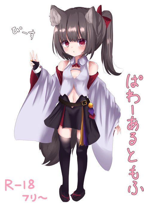 ぱわーあるともふ・改(?) 💪🦊 