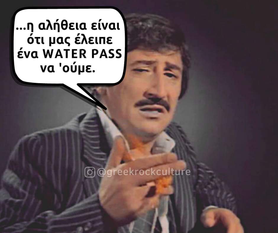 #ιδιωτικοποίηση_νερου