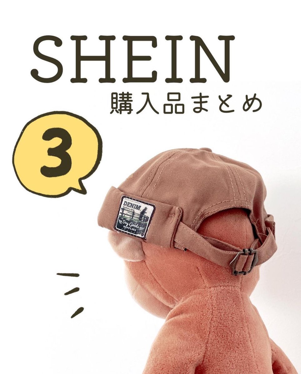 SHEIN購入品まとめ✏️(1/2)
#SHEIN #SHEIN当たり 
