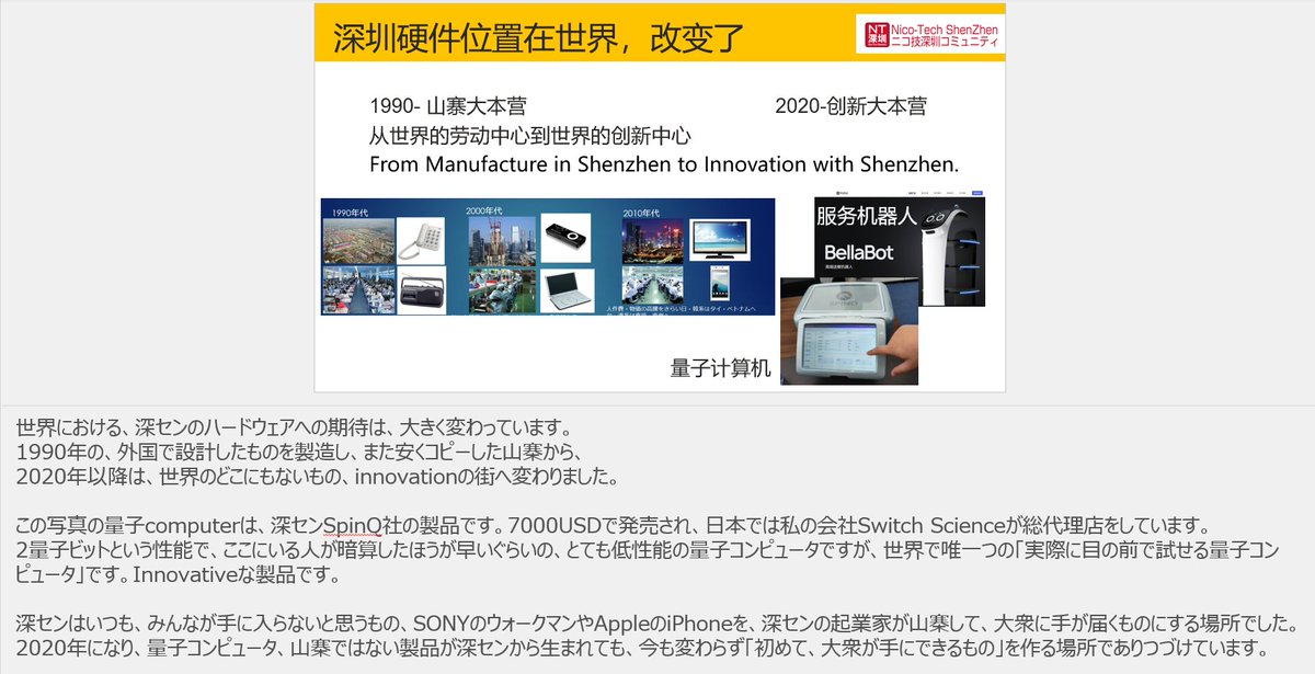 tks's tweet image. 量子コンピュータ #SpinQ の話もしています。
コピーiPhoneも、量子コンピュータも、どちらも深圳のエコシステムから生まれたものだと考えています。