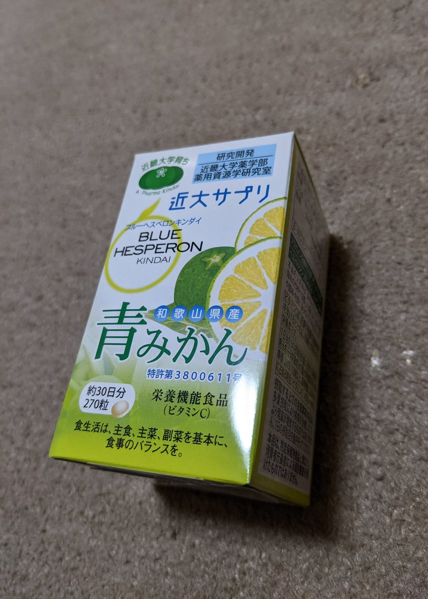 muramuratec's tweet photo. 買っちった✨青みかんサプリ
コーヒー生豆買い付けている方から花粉症対策のオススメ品として紹介されました🥺 https://t.co/xp0ySnz9Qh