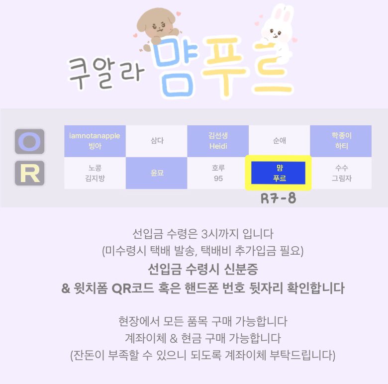 💙밍쫑온리전 쿠알라먐푸르 부스 안내💛