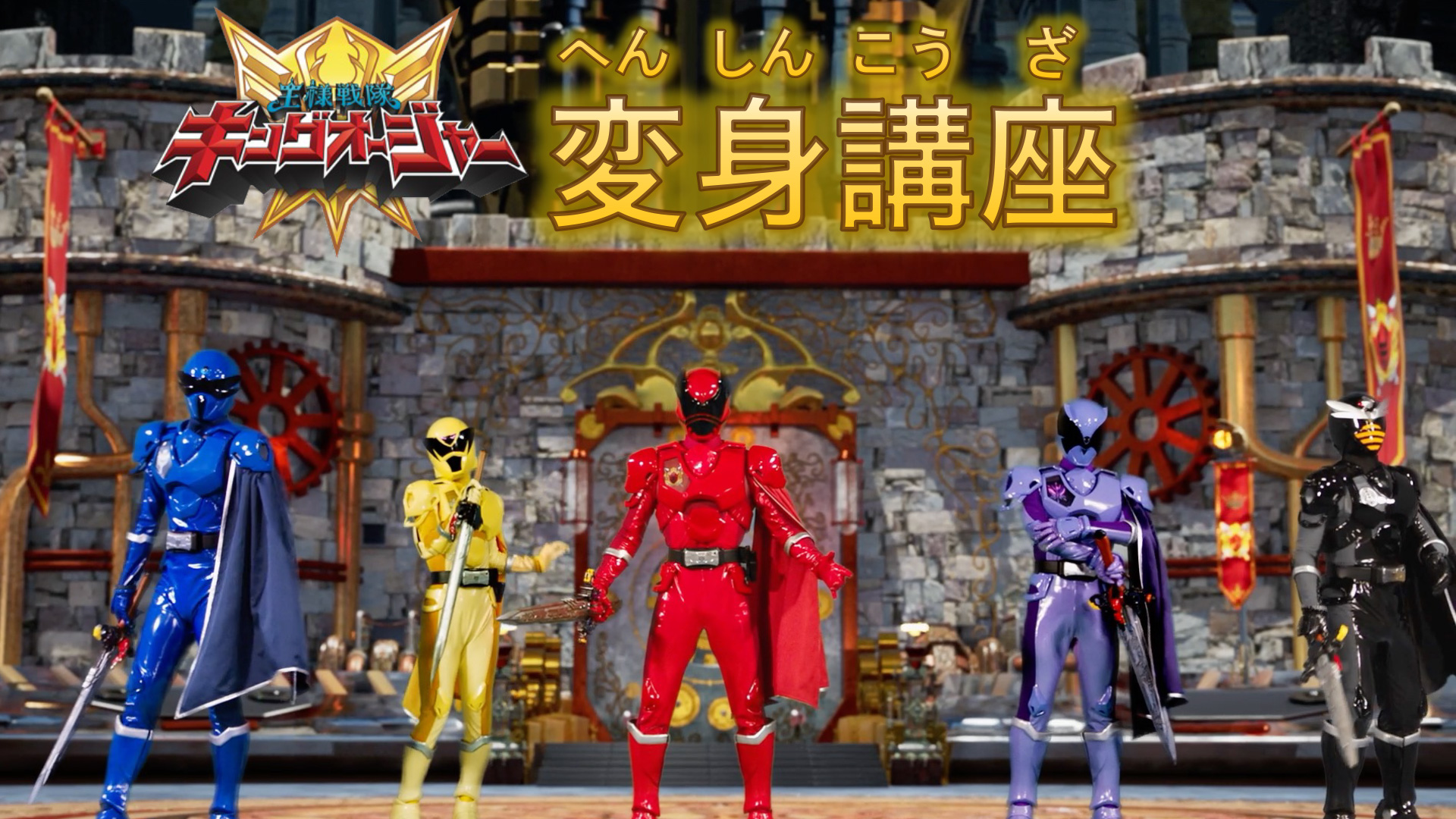 王様戦隊キングオージャー【東映公式】 on X: 