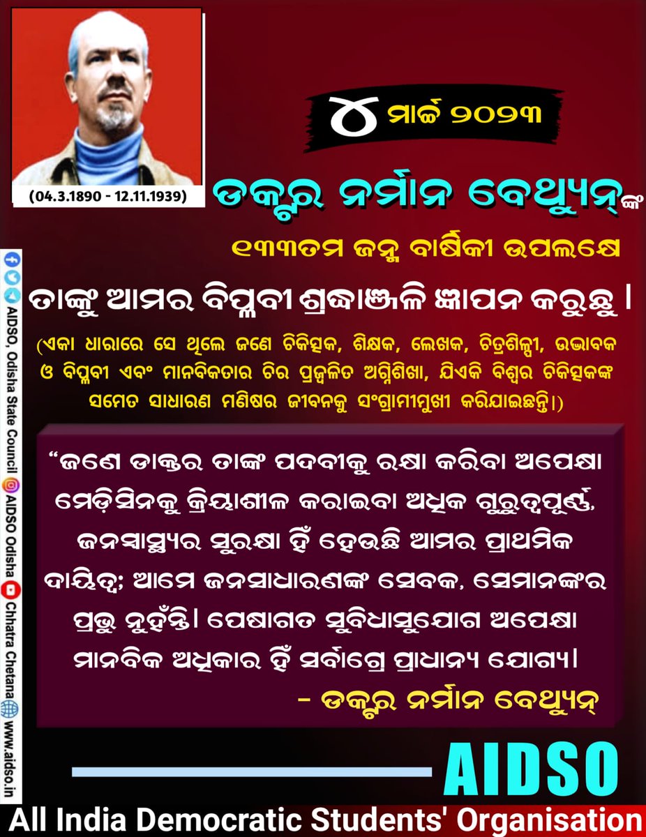 AIDSO, Odisha State Council tweet media