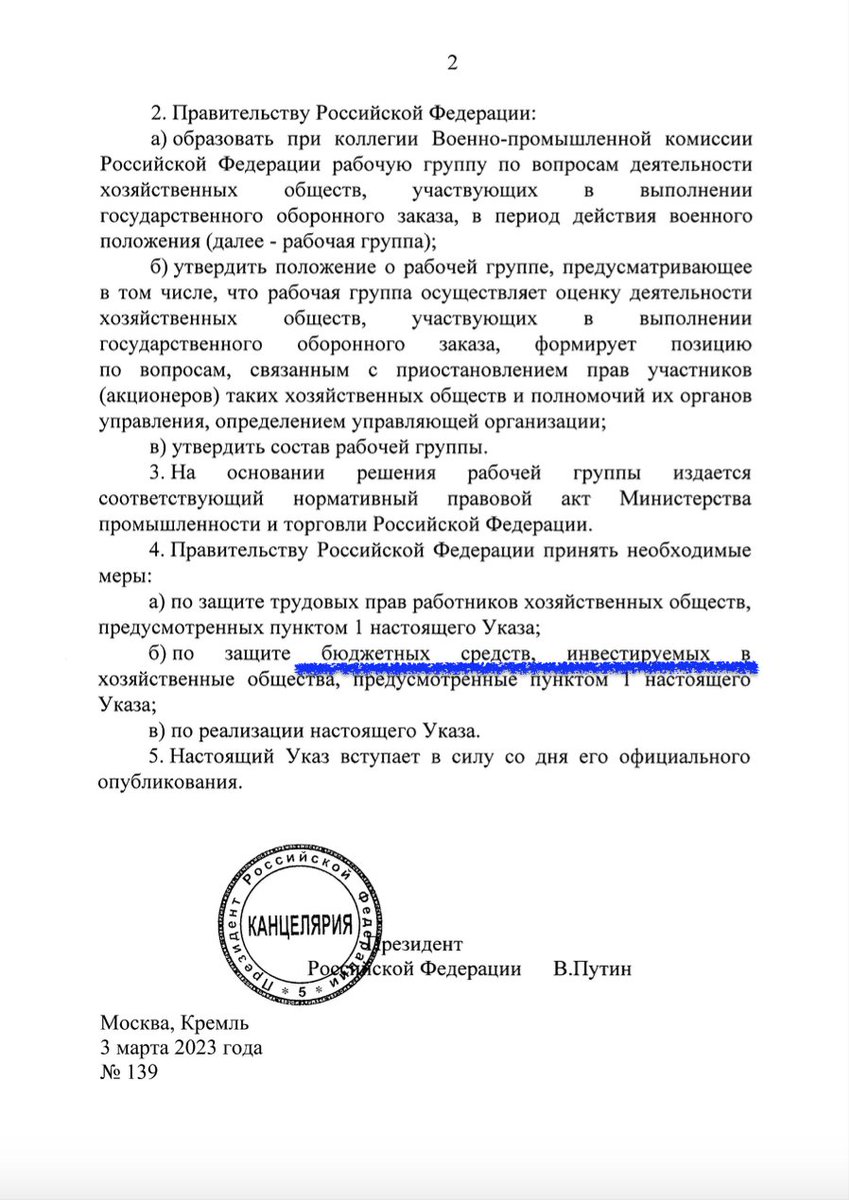 Пока вы спали: 

1. Путин ввёл по всей стране военное положение; по крайней мере, так следует понимать текст подписанного им сегодня указа. Видимо, это и было темой обсуждения сегодняшнего заседания Совбеза;
...