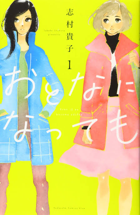 現在連載中の「おとなになっても」も1話の数ページで狂わせてくれるからぜひ読んでほしい…不倫モノだけど 