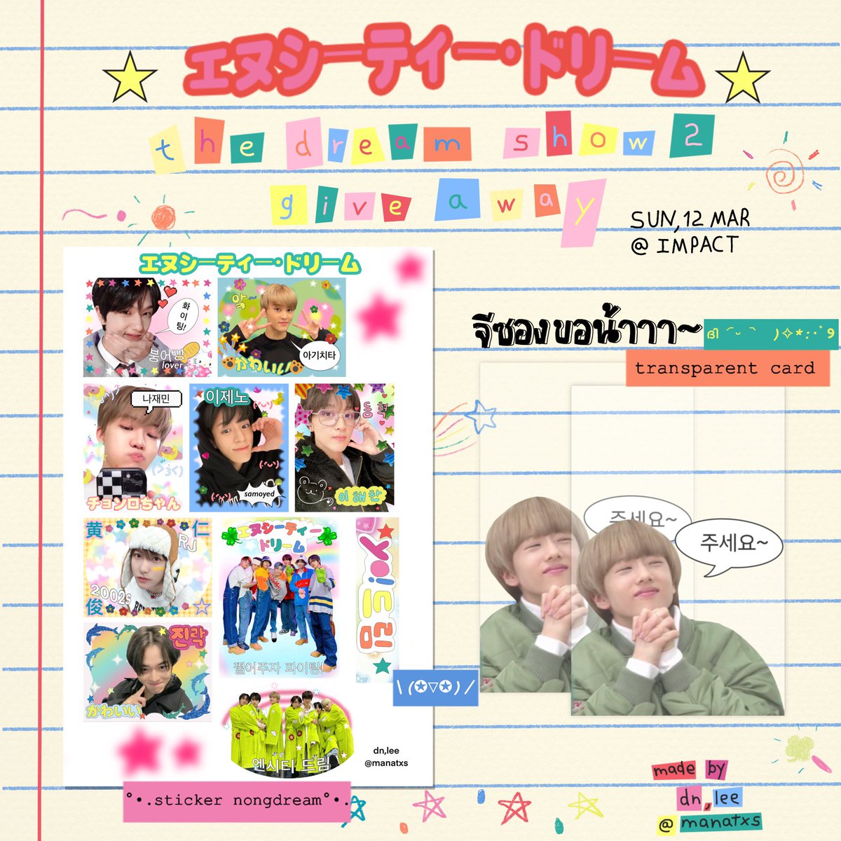 🦮🌈🍄🍐giveaway 드림⭐️🍒🐠🫧
☆ sticker nong dream 40 ea
★ transparent card 30 ea

☆ 12 mar / time: tba
★ impact arena

☆.*・°₊ ੈ★⚬ ʚ♡ɞ ⚬ ੈ★₊☆.*・° 
🏁pls rt &amp; show this tweet
transparent card for follow only or พูดว่าขอจีซองหน่อยน้า
#NCTDREAM_THEDREAMSHOW2_in_BKK