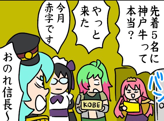 手紙に書くだけで良いのに本当に神戸牛用意してるとこ好きすぎる 