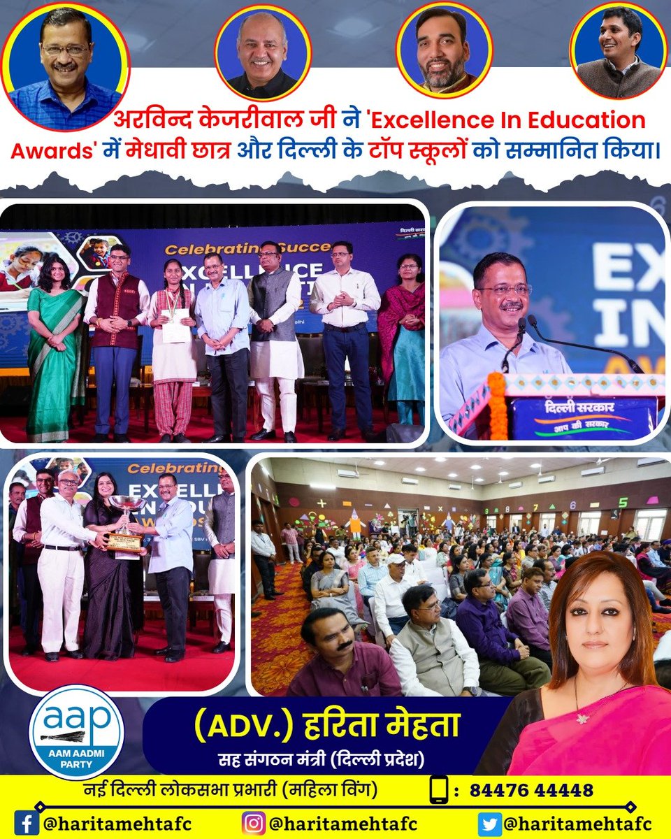 CM #ArvindKejriwal ने '#ExcellenceInEducationAwards' में #MeritoriousStudents और #दिल्ली के #TopSchools को सम्मानित किया।

#ExcellenceInEducationAward #meritoriousStudents  #aamaadmiparty #educationrevolution #delhigovtschools  #advaapharita #haritamehta #AamAadmiParty