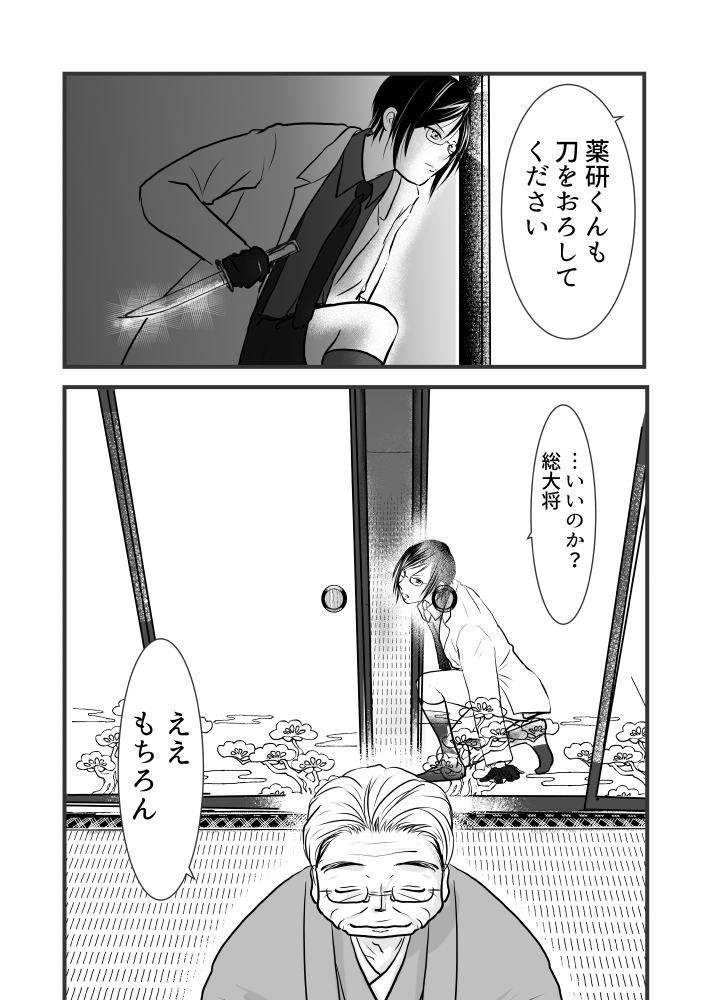 #初期刀と初鍛刀が同じ審神者さんを探す会
面白そうなタグだったので乗っかってみる。初期刀と初鍛刀の揃った漫画がこの辺だったので。
むっちゃんと薬研くん、頼り甲斐のある二振りです
