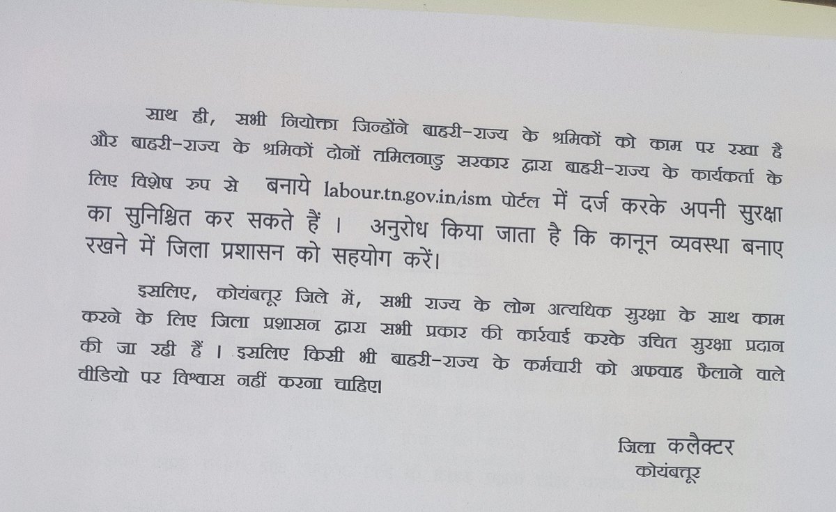 District Collector, Coimbatore tweet media