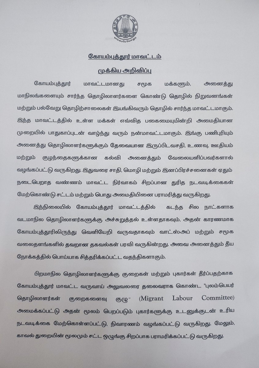 District Collector, Coimbatore tweet media