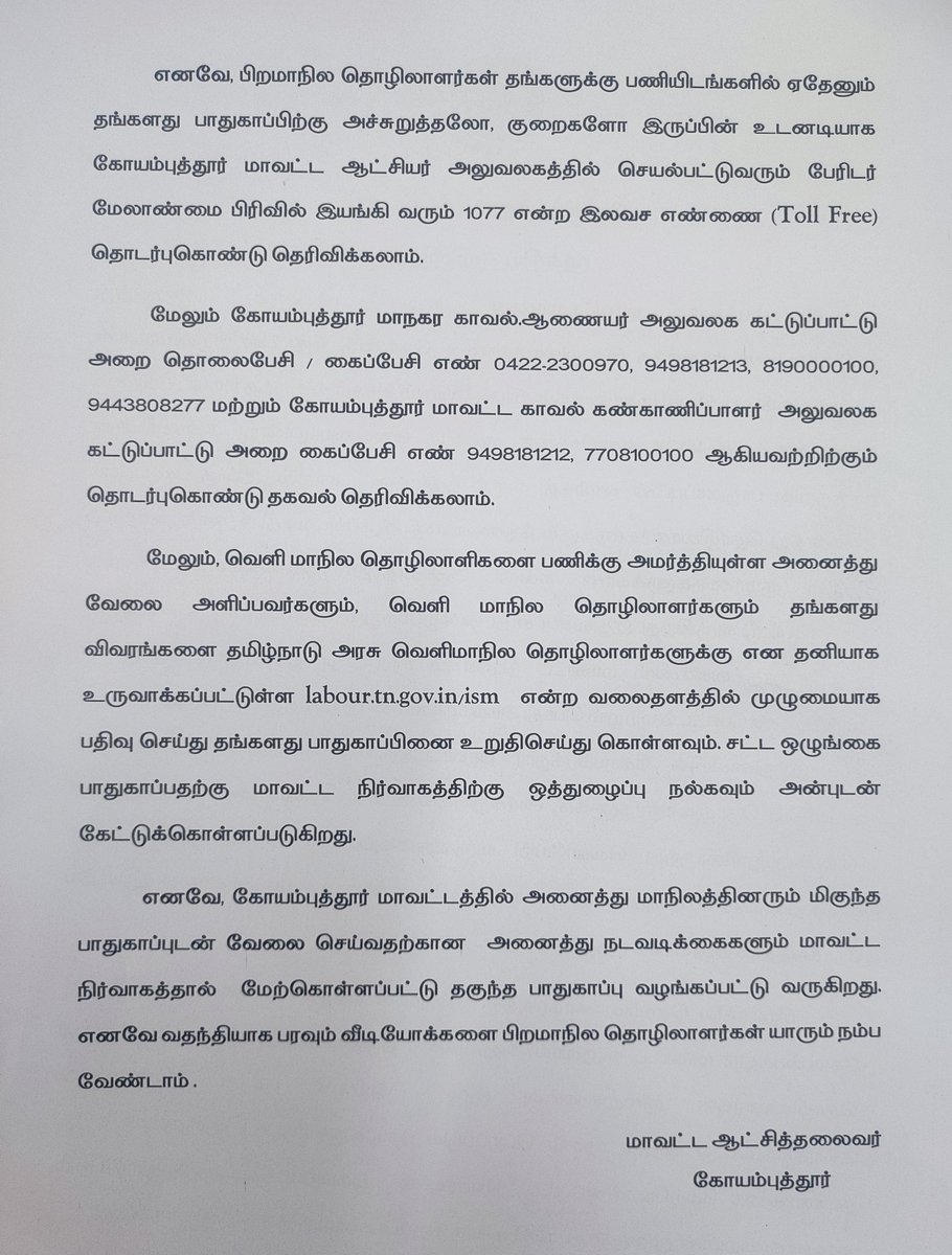 District Collector, Coimbatore tweet media