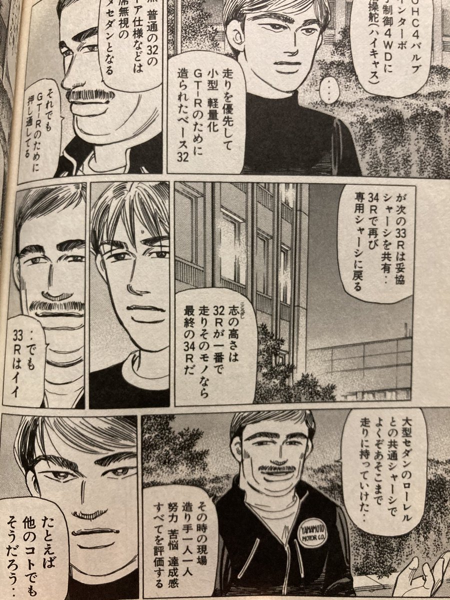 33Rって黒木さんの「ワケしり顔がこざかしい理屈で33Rを評価する」のは有名だけど、山本さんの評価の仕方もまた彼っぽくて好きなんだぜ。 