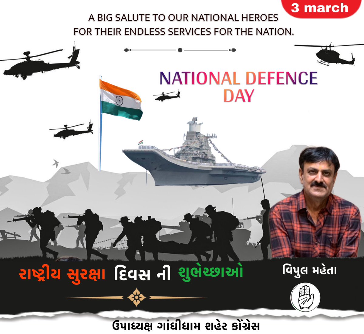 “Take a moment and Thanks to our soldiers.”
National Defence Day 💂🏻‍♂️⚔️
.
#nationaldefenceday #defenceday #soldiers #indianarmy #india #indiannavy #indianairforce #military #jaihind #nationaldefenceacademy
