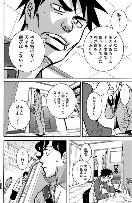 [少女ファイト・初期小ネタ] 
白雲山高校の別所監督は意外と早く登場しています。(最新話の監督のセリフはここから)

少女ファイト - 日本橋ヨヲコ / 【Fight.6】青い破片 | マガポケ https://t.co/w6JpfyTgcO 